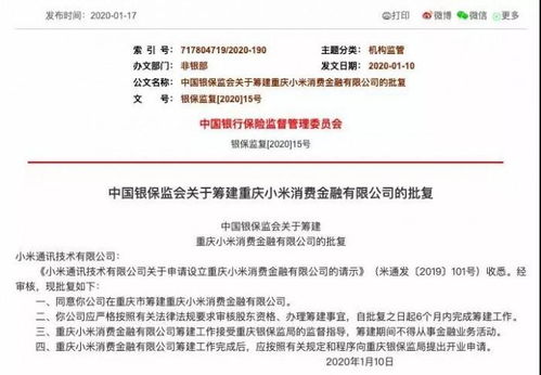 重慶農(nóng)商行持股30% 小米消費(fèi)金融正式獲批籌建 業(yè)務(wù)版圖或延伸至保險(xiǎn)代理